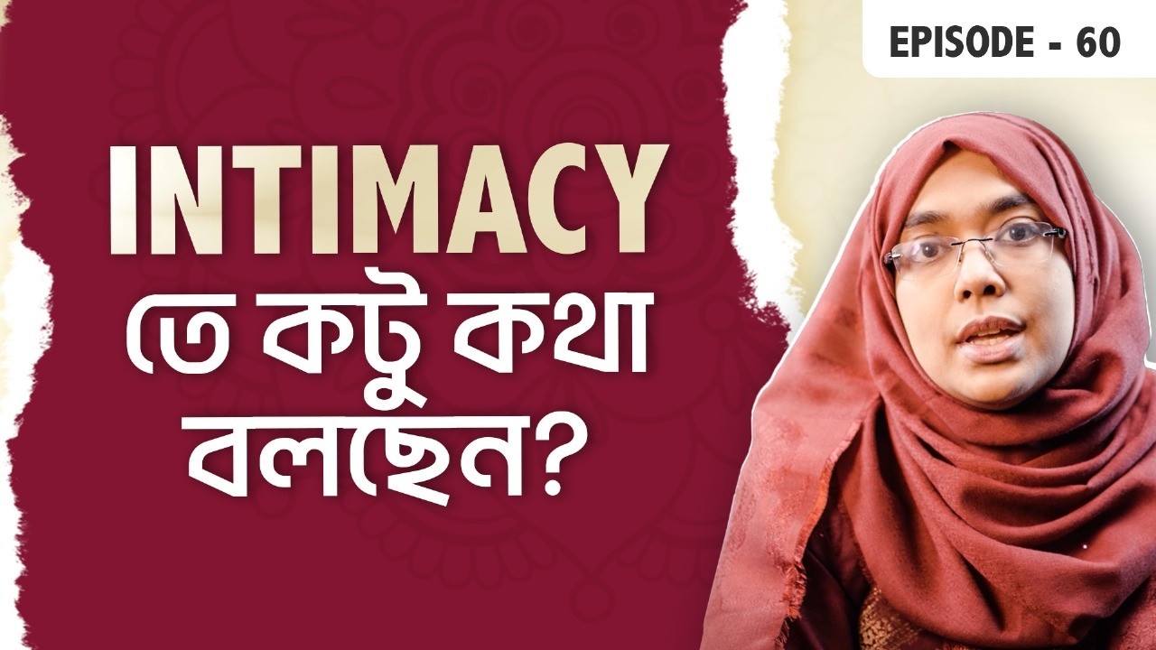 ভালোবাসার আড়ালে মানসিক নির্যাতন? Intimacy তে Husband কে অপমান করে কথা বলছেন? Dr. Munmun Jahan |Palky