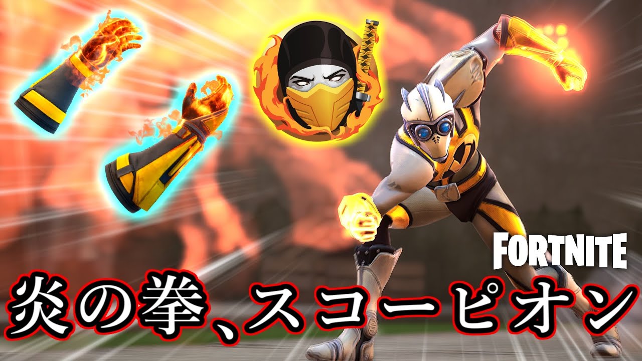 新武器の『スコーピオン』がカッコよすぎるんだけどwww【Fortnite：フォートナイト】