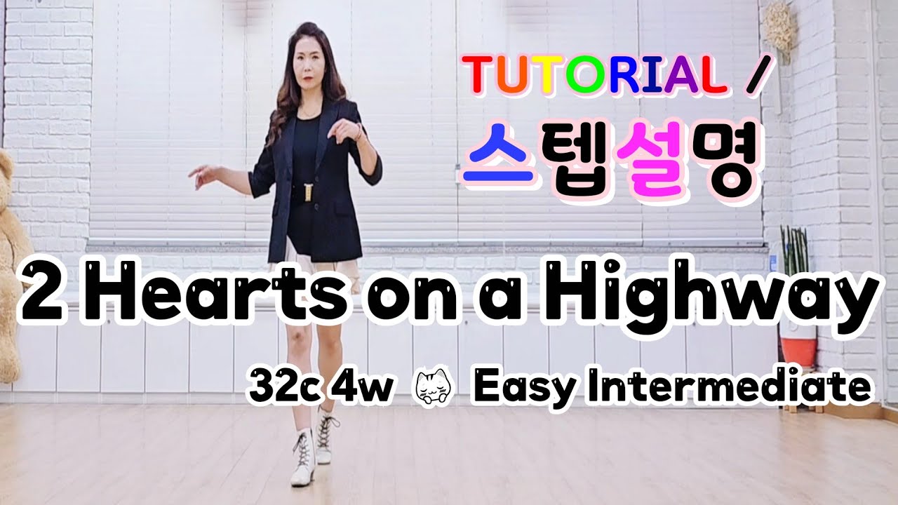 💟TUTORIAL/스텝설명💟 2 Hearts on a Highway Line Dance | #linedance #tutorial #라인댄스스텝설명