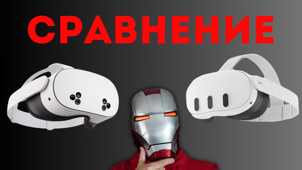 СРАВНЕНИЕ Meta Quest 3S vs Meta Quest 3 &bull; ЧТО выбрать для VR игр ?