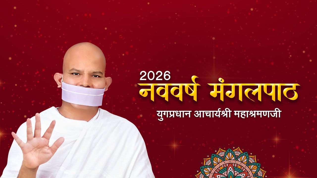 Mukhy Pravachan Karyakram~01 January 2026~Acharya Mahashraman