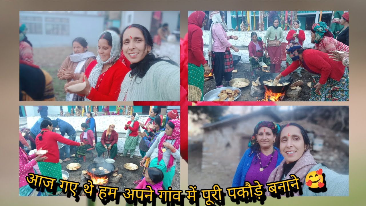 आज गए थे हम अपने गांव में पूरी पकौड़े बनाने 🥰