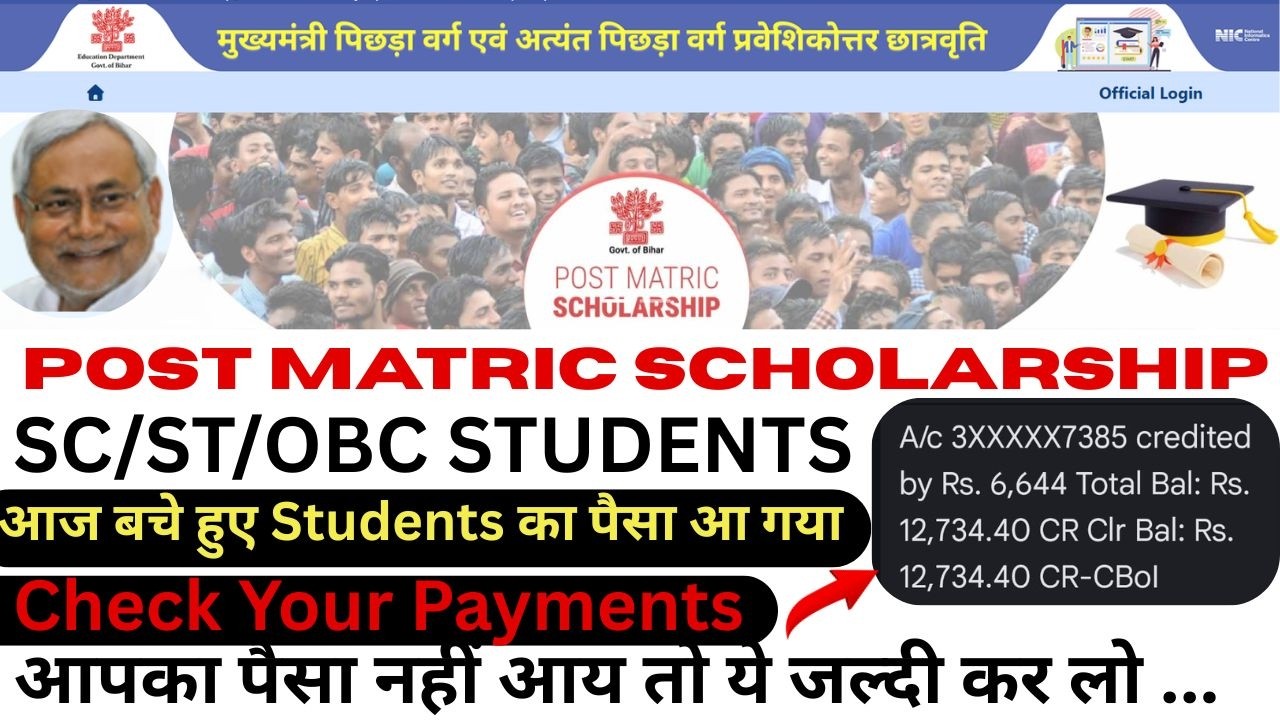 Bihar PMS Scholarship Payment 2026 💰 | SC ST OBC Ka Paisa Aaya 😱 | NSP Walo Ka Kab Aayega? | Check.
