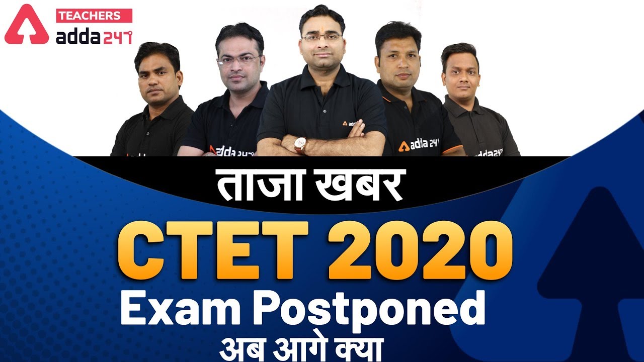 CTET Exam Date 2020 | CTET Exam Postponed अब आगे क्या?