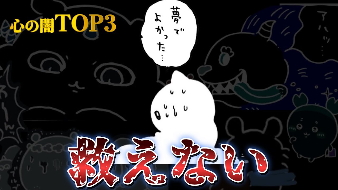 ちいかわ心の闇ランキング2025後半【ちいかわ心理学】