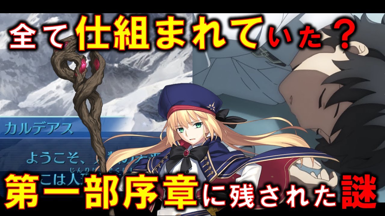 【FGO】トネリコのバレンタイン礼装から紐解く「第一部プロローグ」の致命的な矛盾