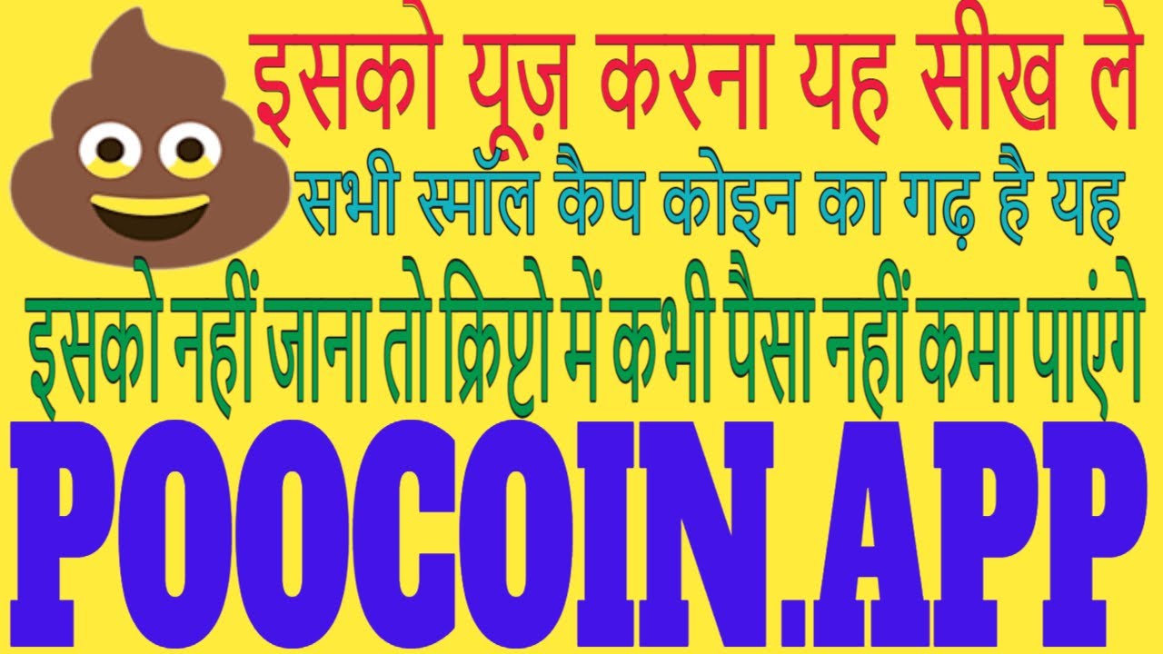 How to use #poocoin #app 🔥| #poocoinapp kaise use karein 💵| #poocoinapptutorial ✍️|