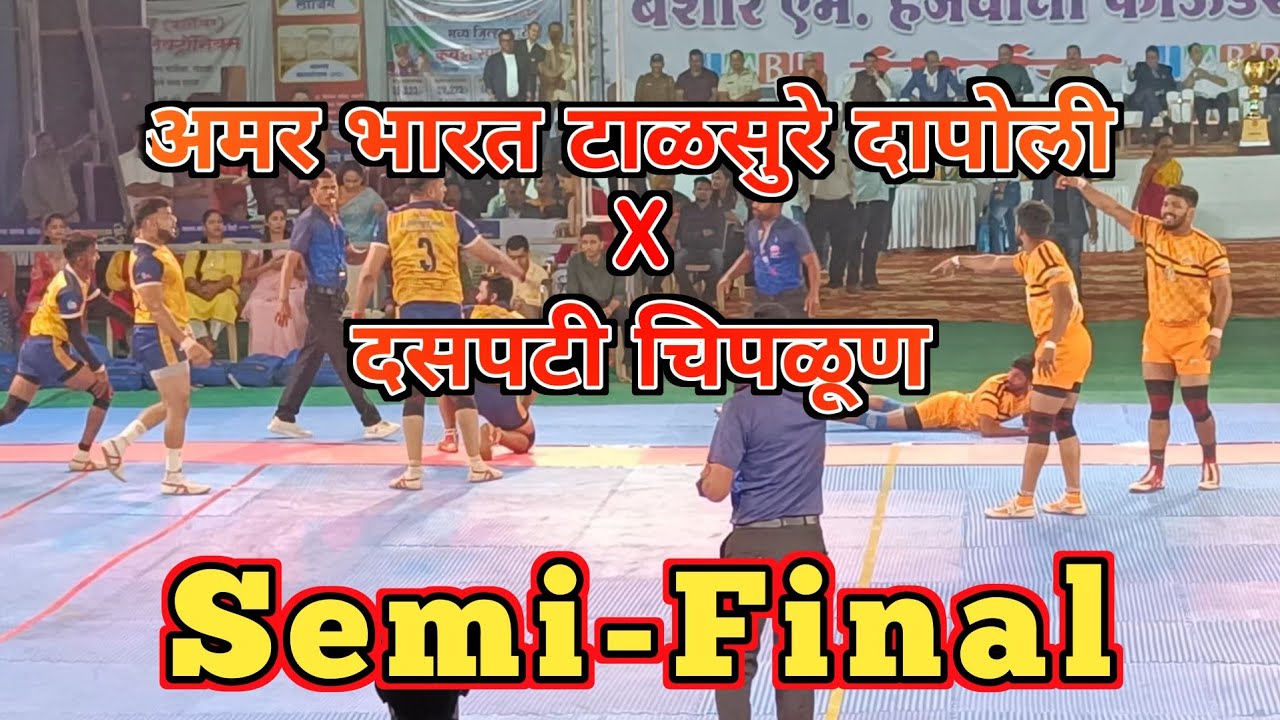Daspati Chiplun VS Amar Bharat talsure Dapoli | Semi-Final 2K25