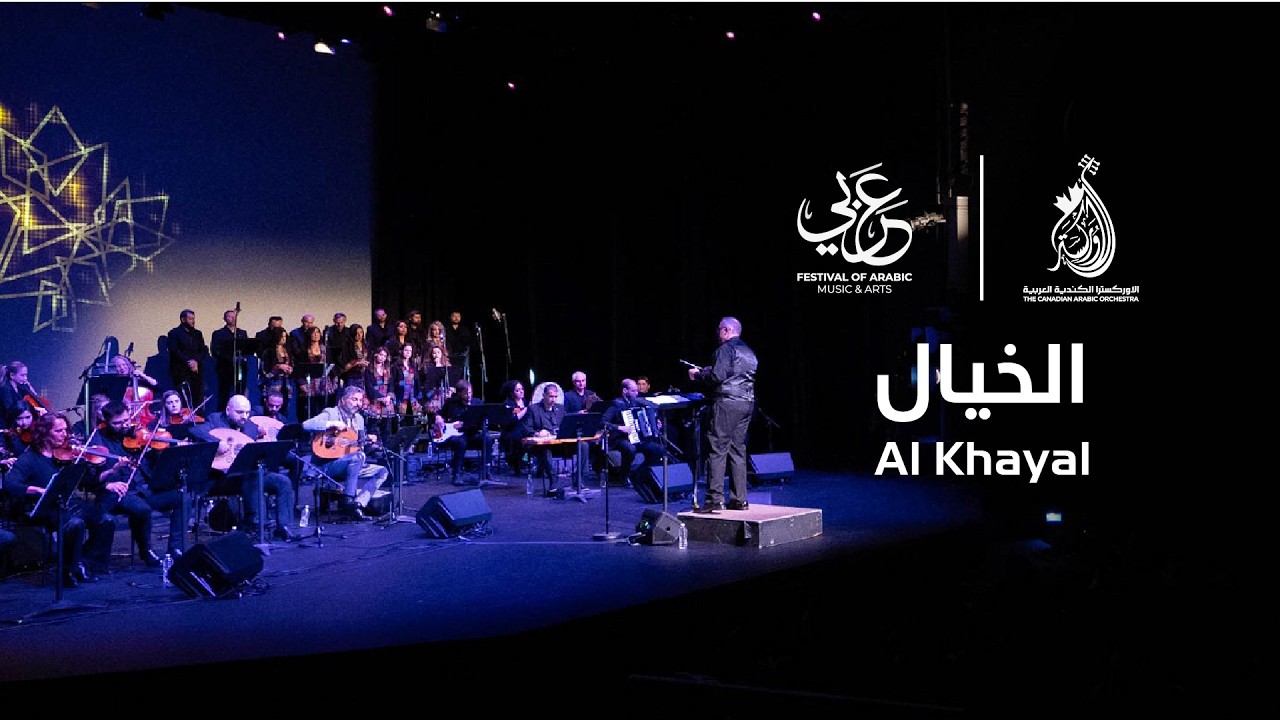 The Canadian Arabic Orchestra - Al Khayal - الخيال