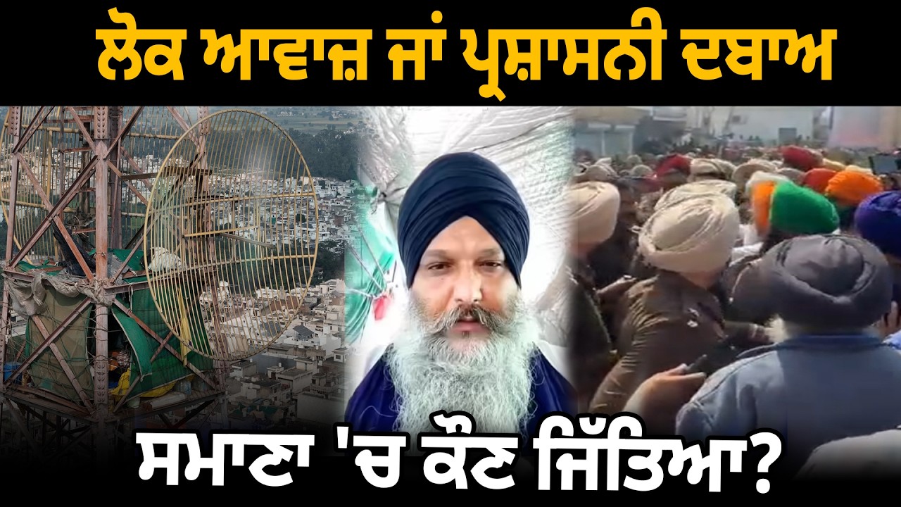 ਲੋਕ ਆਵਾਜ਼ ਜਾਂ ਪ੍ਰਸ਼ਾਸਨੀ ਦਬਾਅ – ਸਮਾਣਾ 'ਚ ਕੌਣ ਜਿੱਤਿਆ?