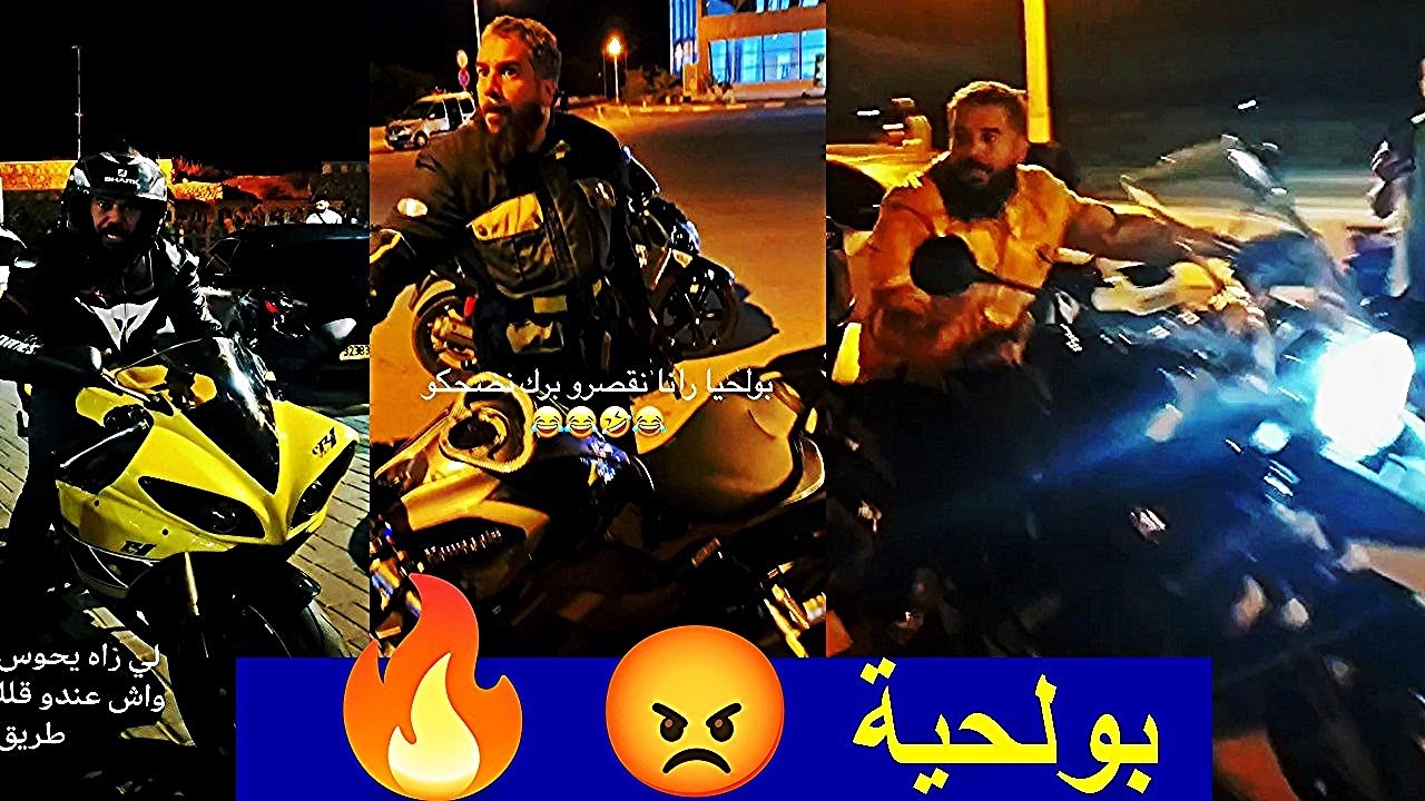 بولحية لي دار ضجة مع أصحاب الموطويات