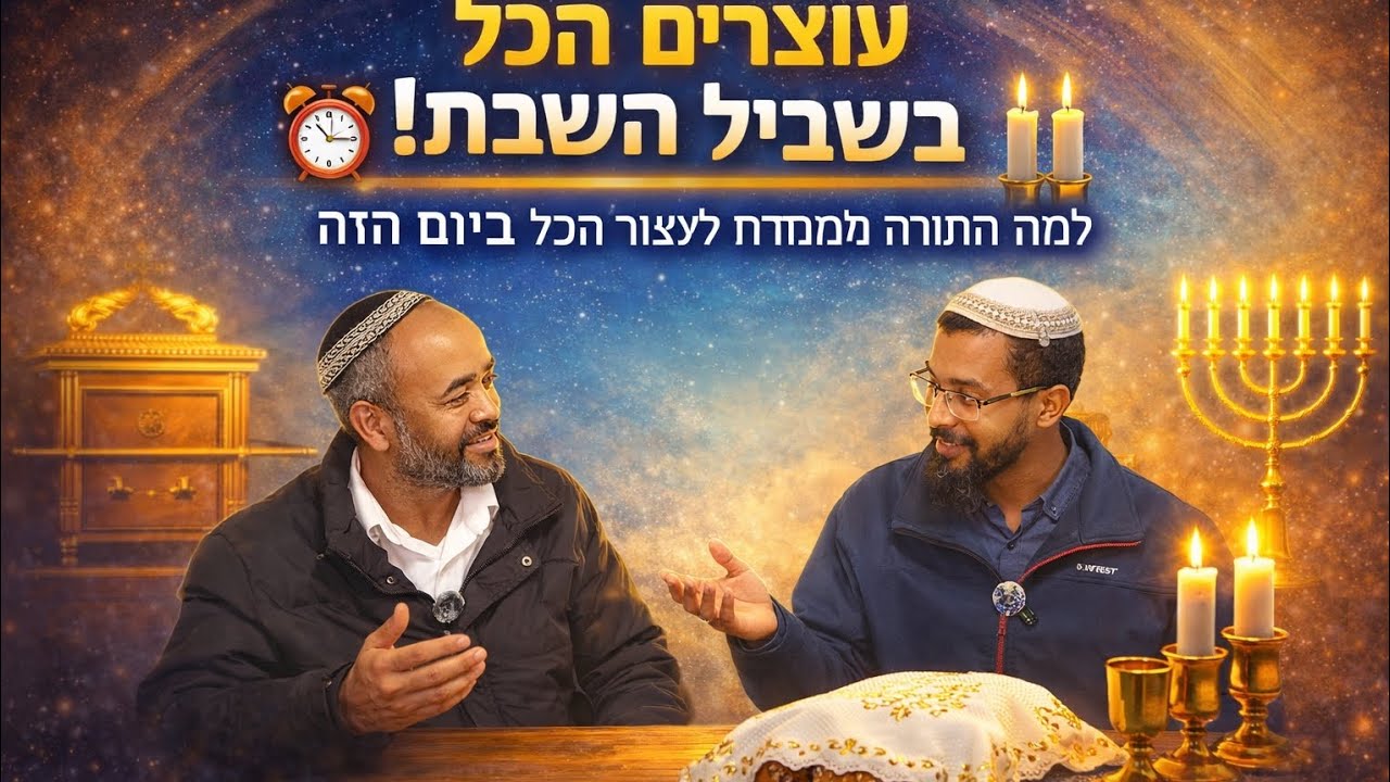 פרשת ויקהל,פקודי\בשפה  אמהרית  ! የሰንበት ሚስጢር