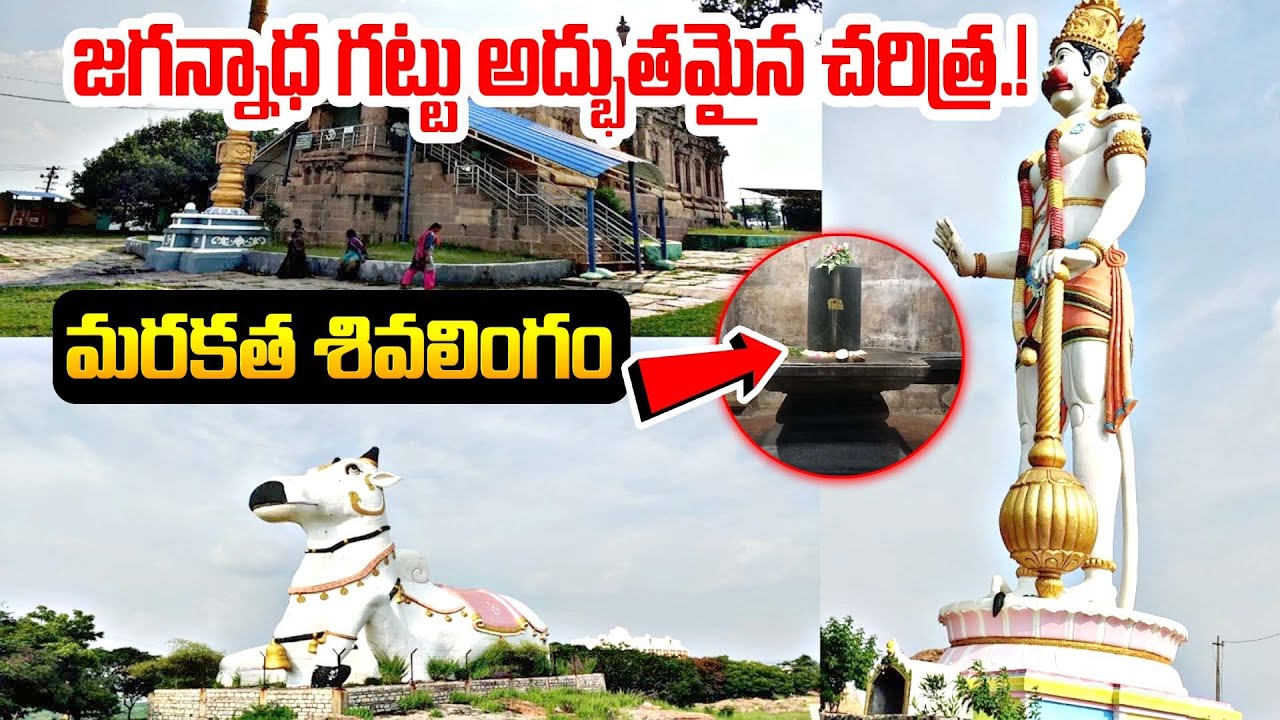 జగన్నాధ గట్టు అద్భుతమైన చరిత్ర.! | Jagannatha Gattu | Kurnool | AP | India | BRK BHAKTHI
