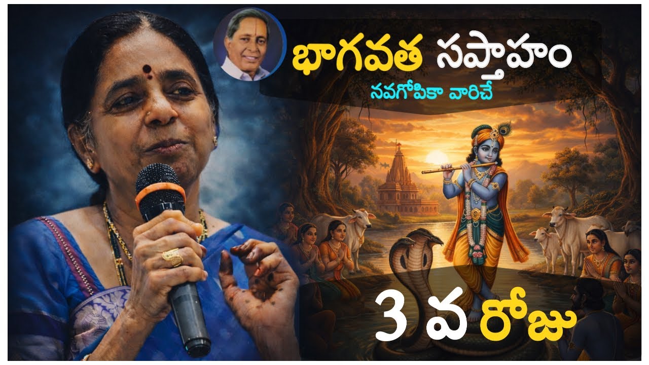 Sri Vaarahi Media is live 3వ రోజు భాగవత సప్తాహం #bhagavatha #sapthaham #bhakti #pravachanam #live 