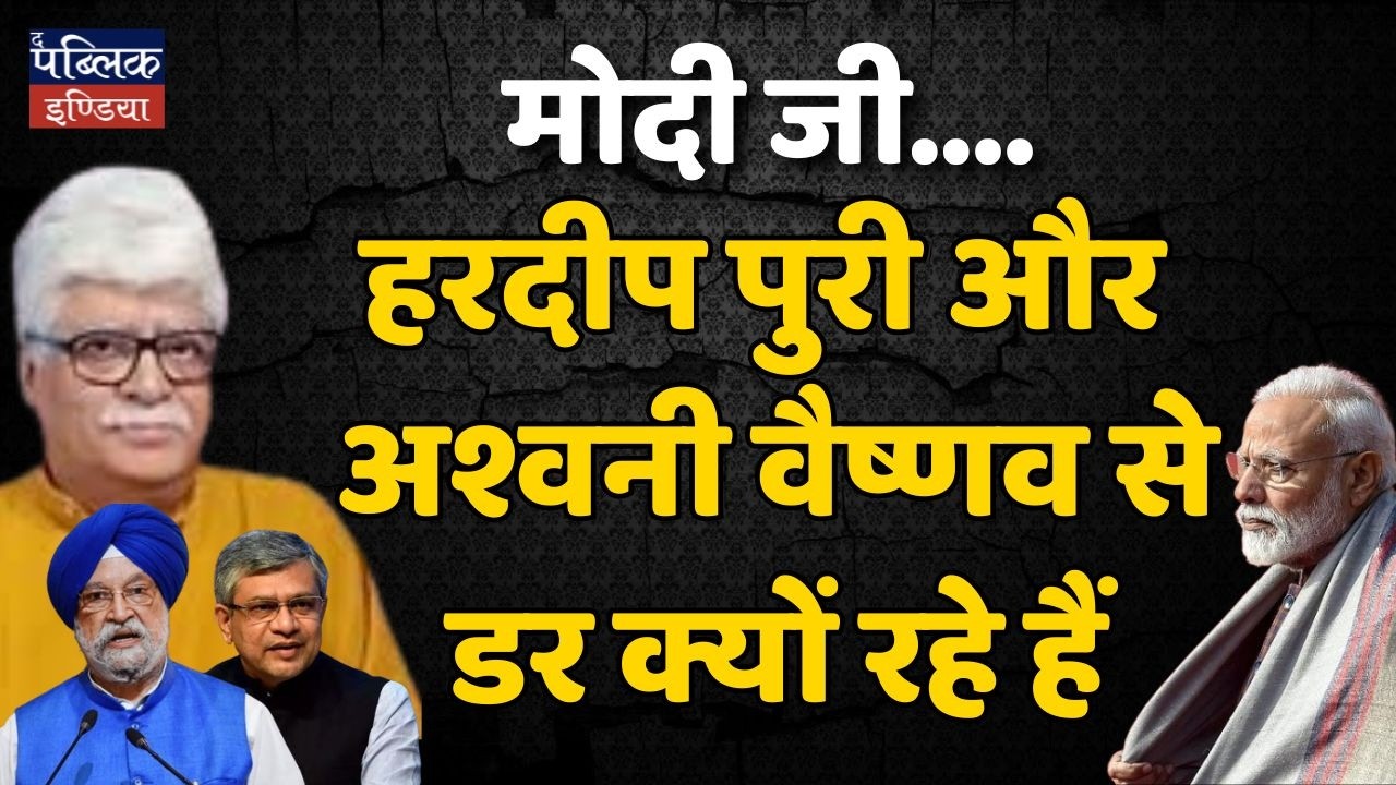 Why Is Modi Afraid of Hardeep Puri & Ashwini Vaishnaw?Epstein Files,Rahul Gandhi Attack & BJP Panic