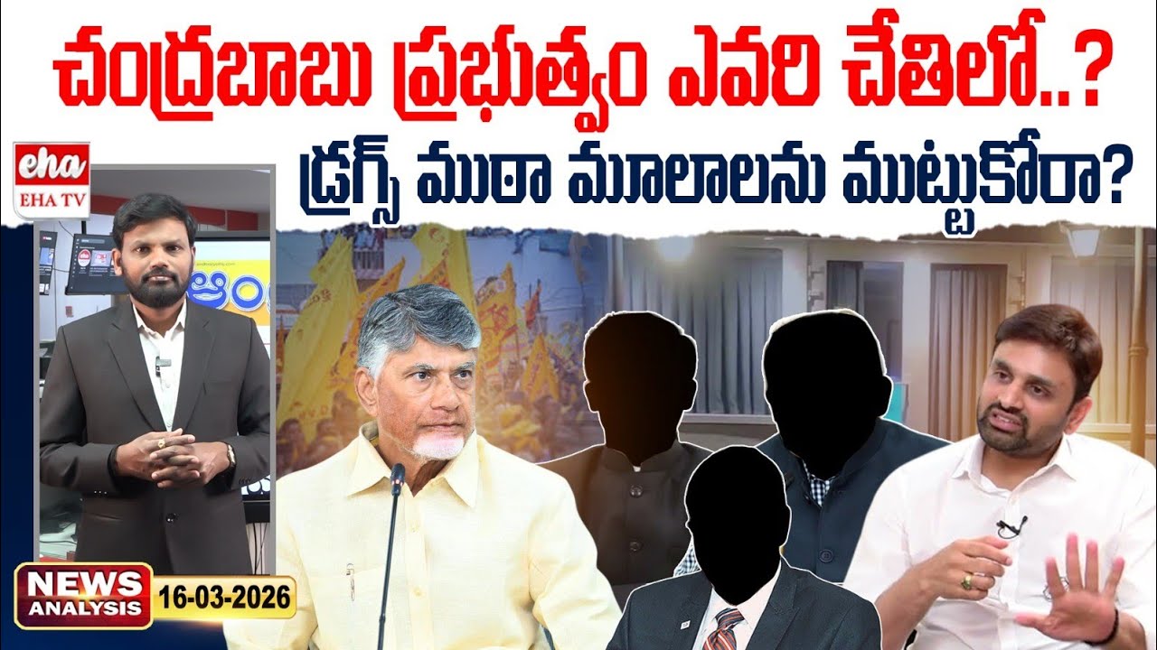 TDP MP Putta Mahesh Kumar Drugs Case | CM Chandrababu | AP News Paper | Journalist Srinivas | EHA TV
