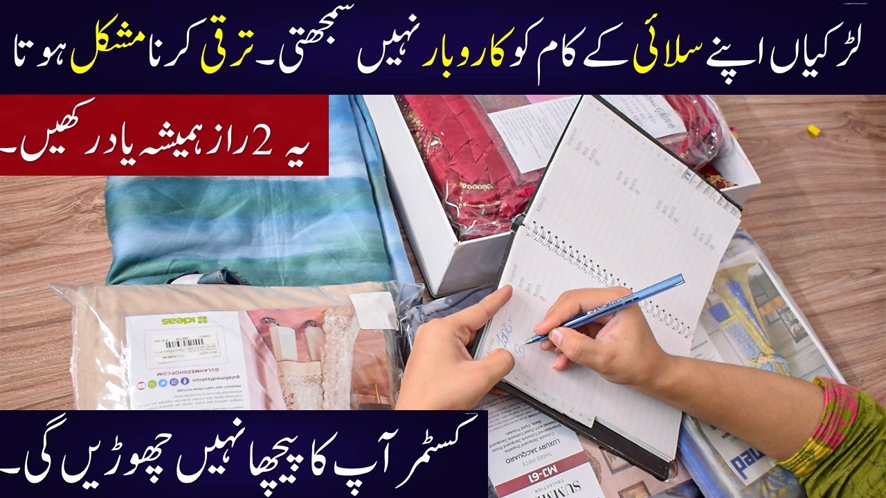 Jo Stitching karti sirf vo video dekhain un k liye khas video | Ladies Stitching business management