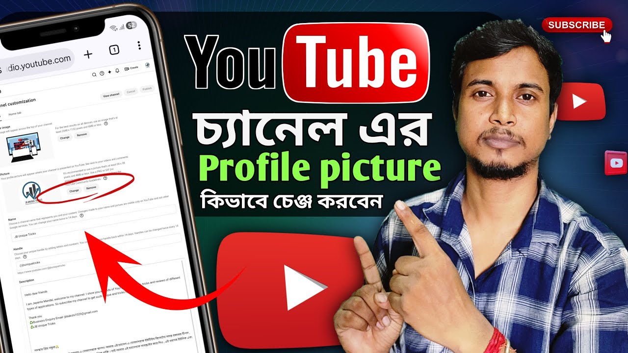 কিভাবে ইউটিউব চ্যানেলে প্রোফাইল পিকচার চেঞ্জ করবো | How to change profile picture on YouTube channel