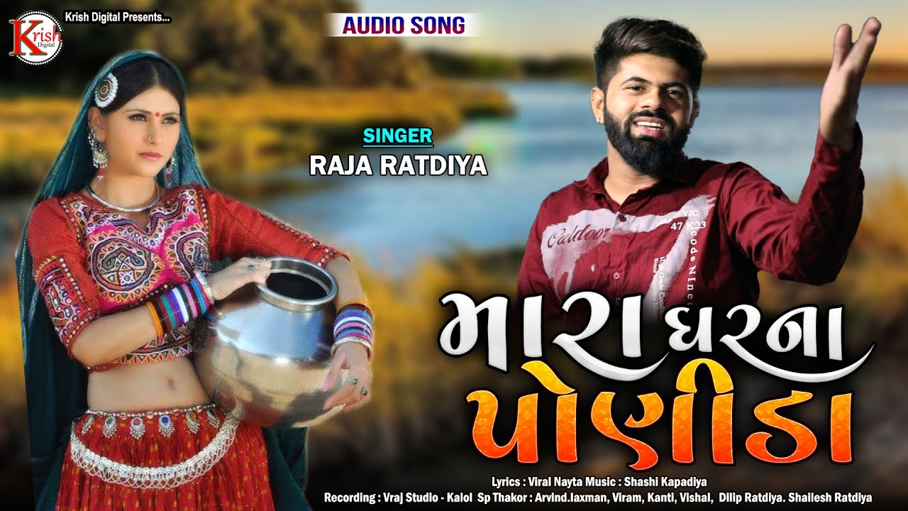 Mara Gharna Ponida | Raja Ratdiya New Song | Viral Nayta New Gujarati Love Song 2021@krishdigital7405