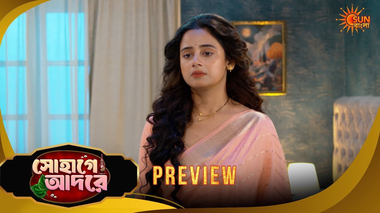 Sohage Adore | সোহাগে আদরে -Preview | 21 Mar 2026 | Bangla Serial | Sun Bangla