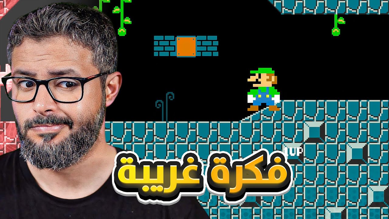 ماريو ميكر 2 تكملة رن السوبر اكسبرت 