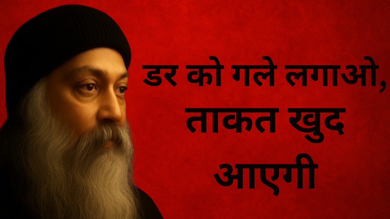 OSHO - डर और गुस्से के पार ही है तुम्हारी असली ताक़त | Life Changing Secret
