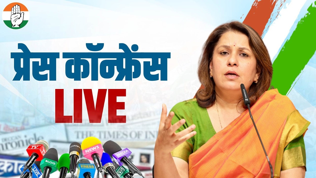 LIVE: Press briefing by Ms Supriya Shrinate at Congress Office, New Delhi.