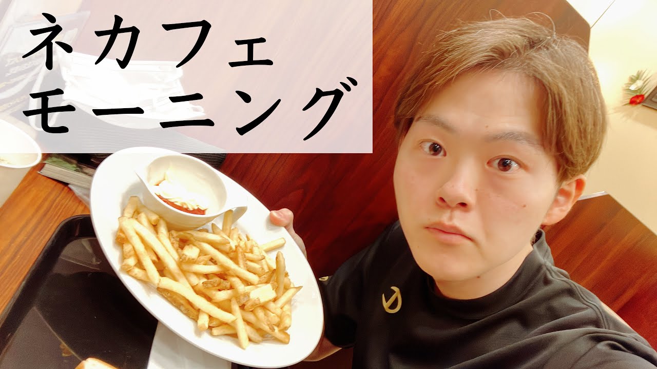 ネットカフェで”今は無き”幻の無料モーニングを堪能【快活CLUB】