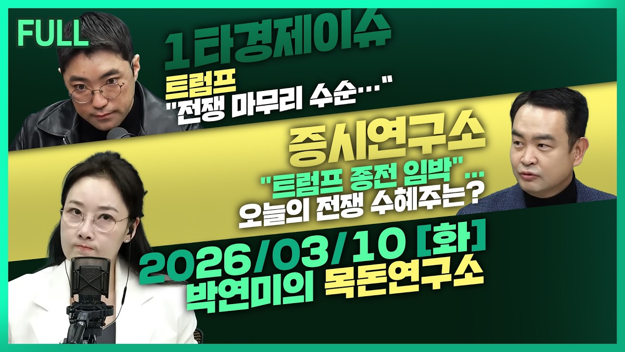 [목돈연구소] 트럼프 