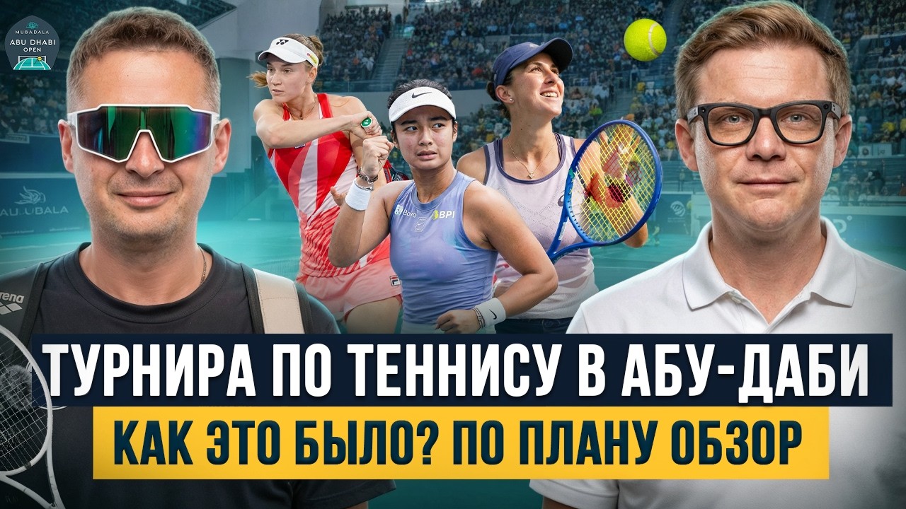 &ldquo;АБУ-ДАБИ ЦЕНЫ НА ЕДУ КАК ЗОЛОТО, ФАНАТЫ ТЕННИСА ШОКИРОВАЛИ