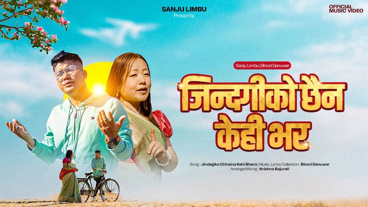 Jindagi Ko Chhaina Kehi Bhara | Sanju Limbu | Binod Danuwar | New Nepali Purbeli Lok Song 2025/2081