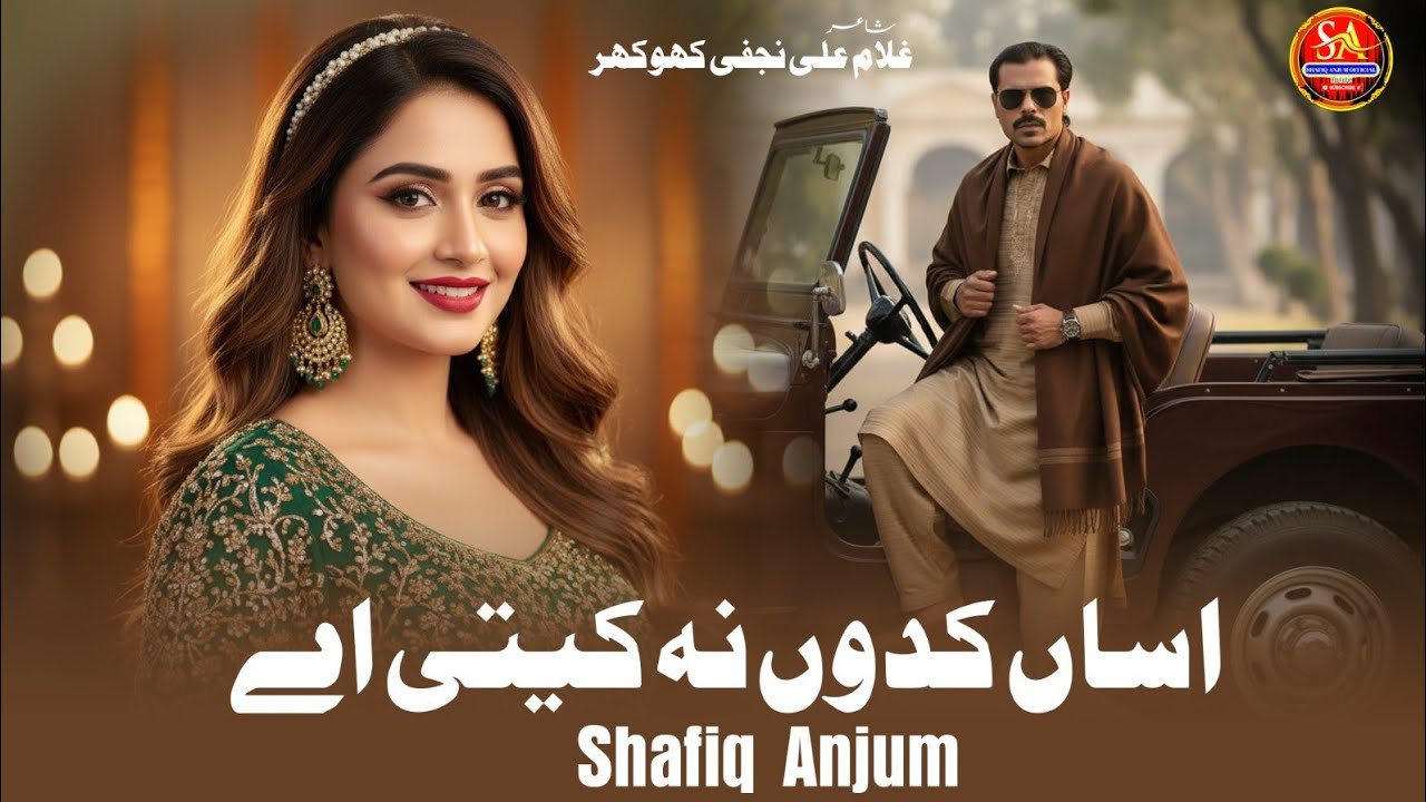 Asan kadon na kiti A |  Singer Shafiq Anjum | New song 2025