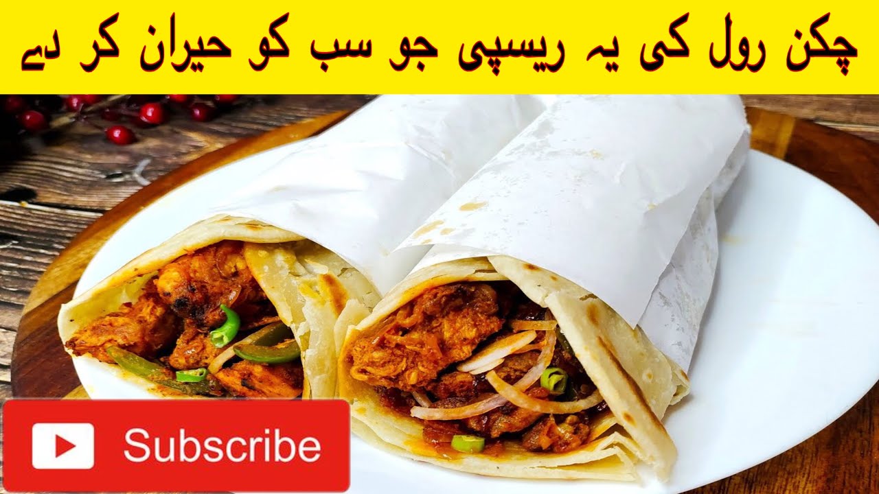 Chicken Roll Recipe By Amna’s World | چکن رول ریسپی | Chicken Roll Recipe |