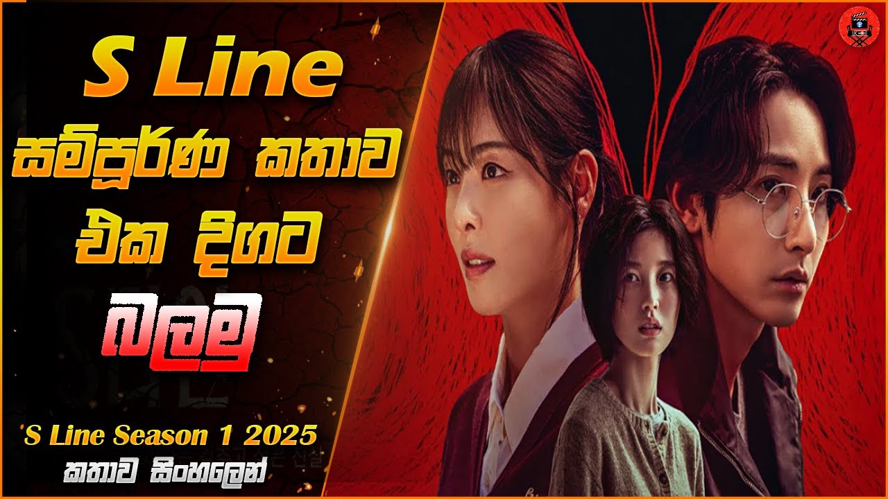 හැමෝම හොයන රතු ඉරේ සම්පූර් ණ කතාව sinhala dubbed story review#viralvideo #srilanka