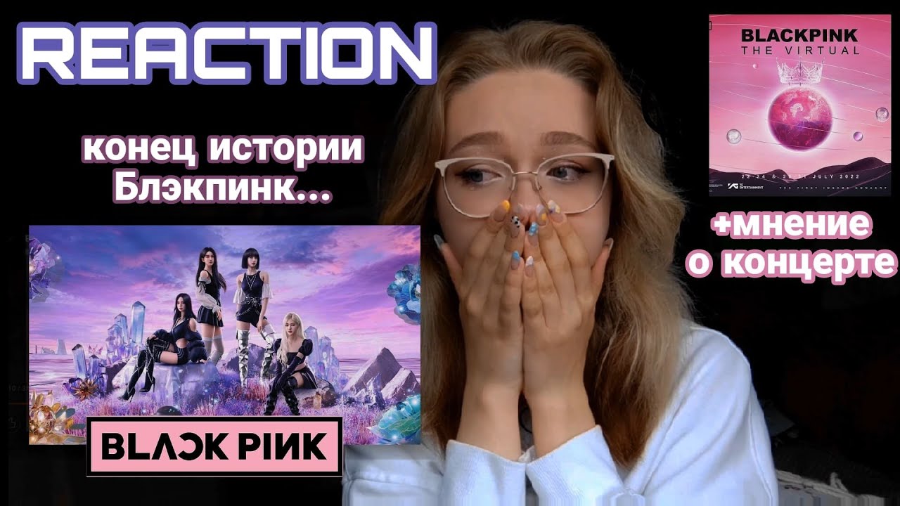 K-Pop реакция #BLACKPINK Ready For Love 💔 + мнение о Концерте БЛЭКПИНК PUBG MOBILE : Топ или Флоп?!