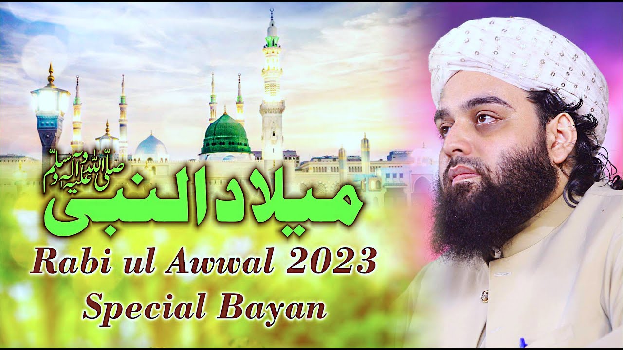 Milad un Nabi ﷺ - Rabi ul Awwal 2023 Special Bayan Shahzada Shabbir Ahmad Siddiqui |@lasanisarkar