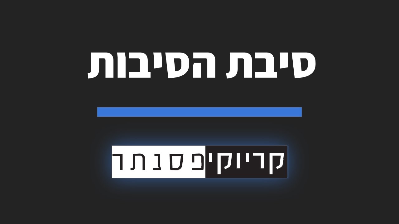 ישי ריבו - סיבת הסיבות (קריוקי פסנתר)