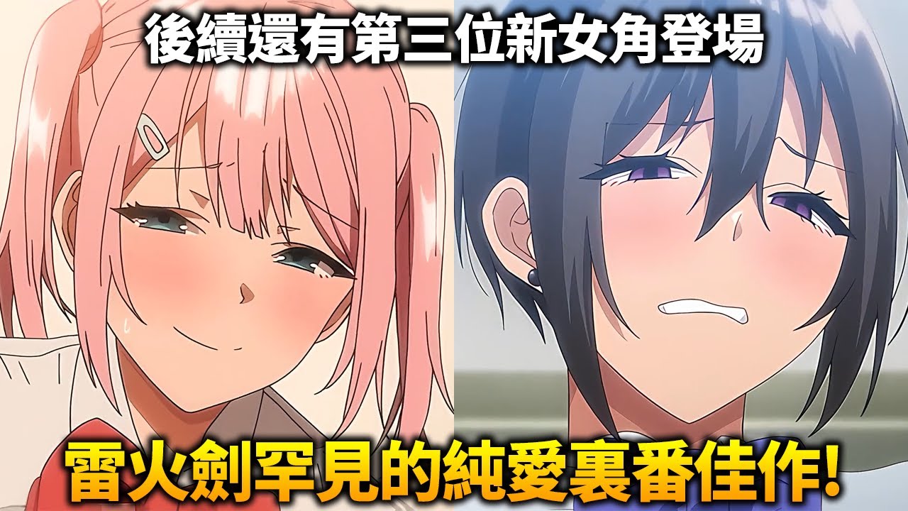 原來雷火劍也懂純愛後宮？這次的裏番說了什麼故事？原畫師還有哪些優質作品？