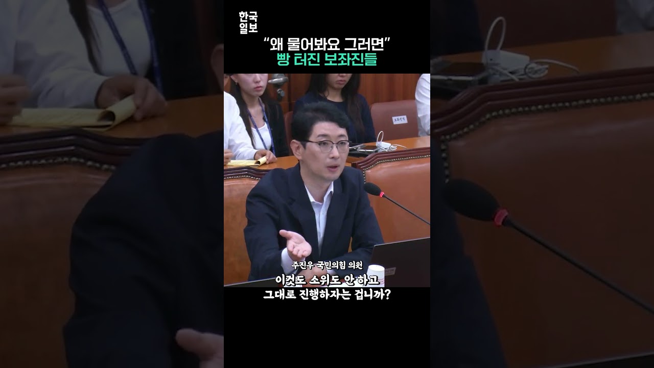 법사위 주진우 발언 중 보좌진들이 빵 터진 이유