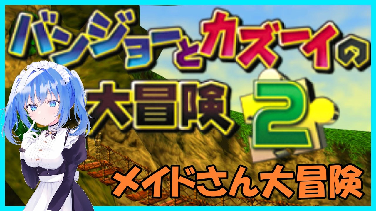 【 バンカズ2 】6つ目のステージはどこどこ？【 リンネ・ハンドレッド  】