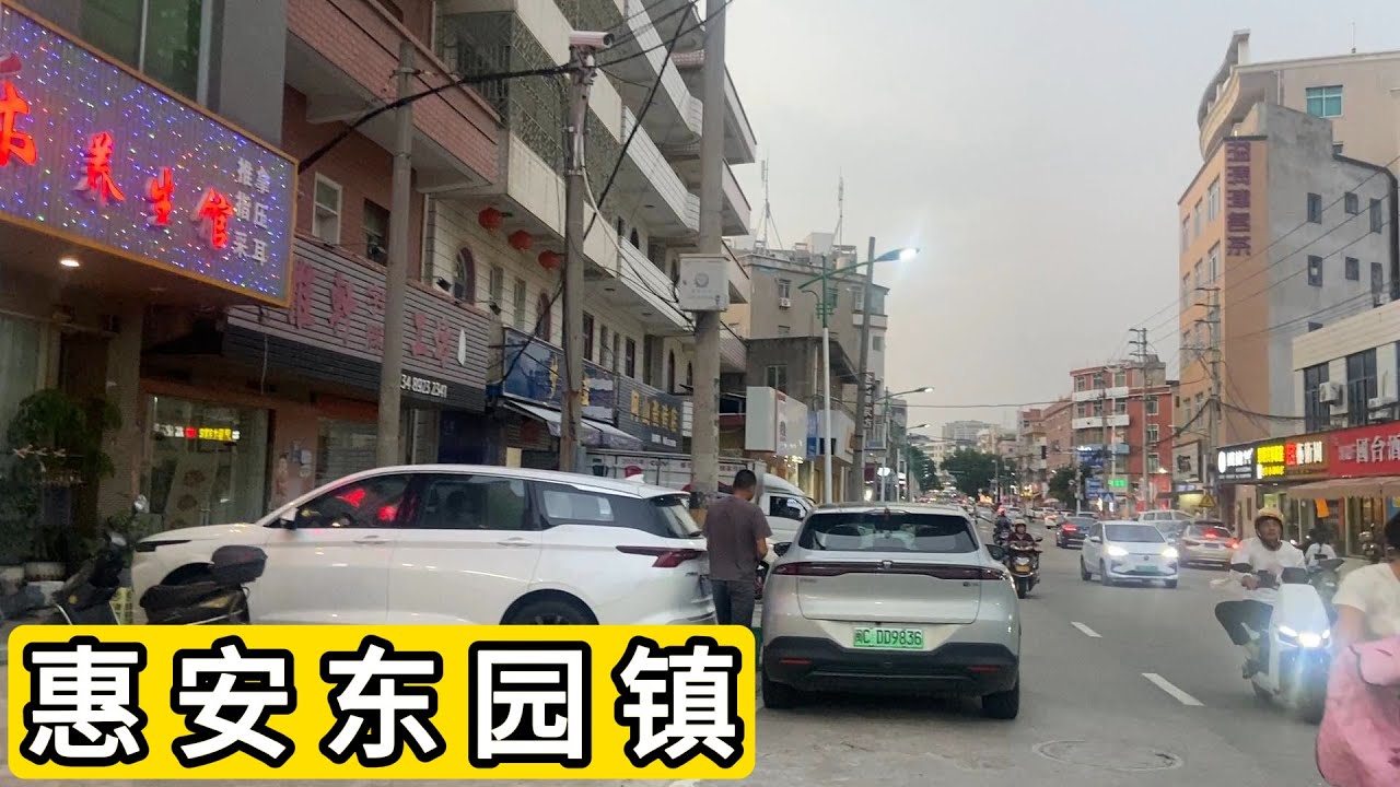2025年实拍福建省泉州市惠安县东园镇 新开的醒目的足浴店 火车破窗新闻很荒唐 Explore Dongyuan Town Quanzhou City Of China