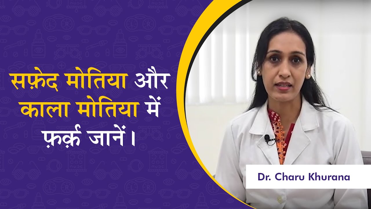 Cataract vs Glaucoma: What's the Difference? | Dr. Charu Explains Eye Health | Centre for Sight