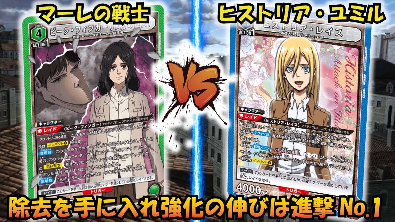 新規超つよ!!超強化!! 『マーレの戦士』VS『ヒストリア』【UNION ARENA】【対戦動画】【ユニオンアリーナ】