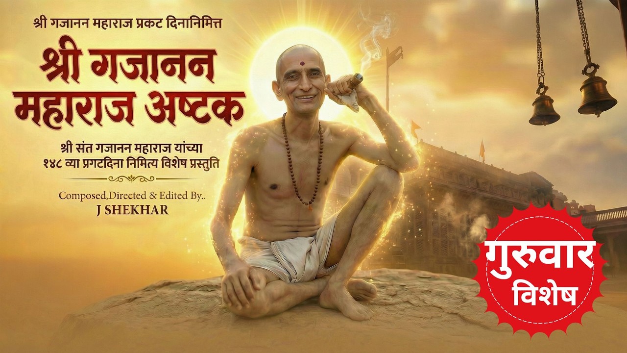 Guruwar Special Mantra | Gajanan Maharaj Ashtak | Live Stream