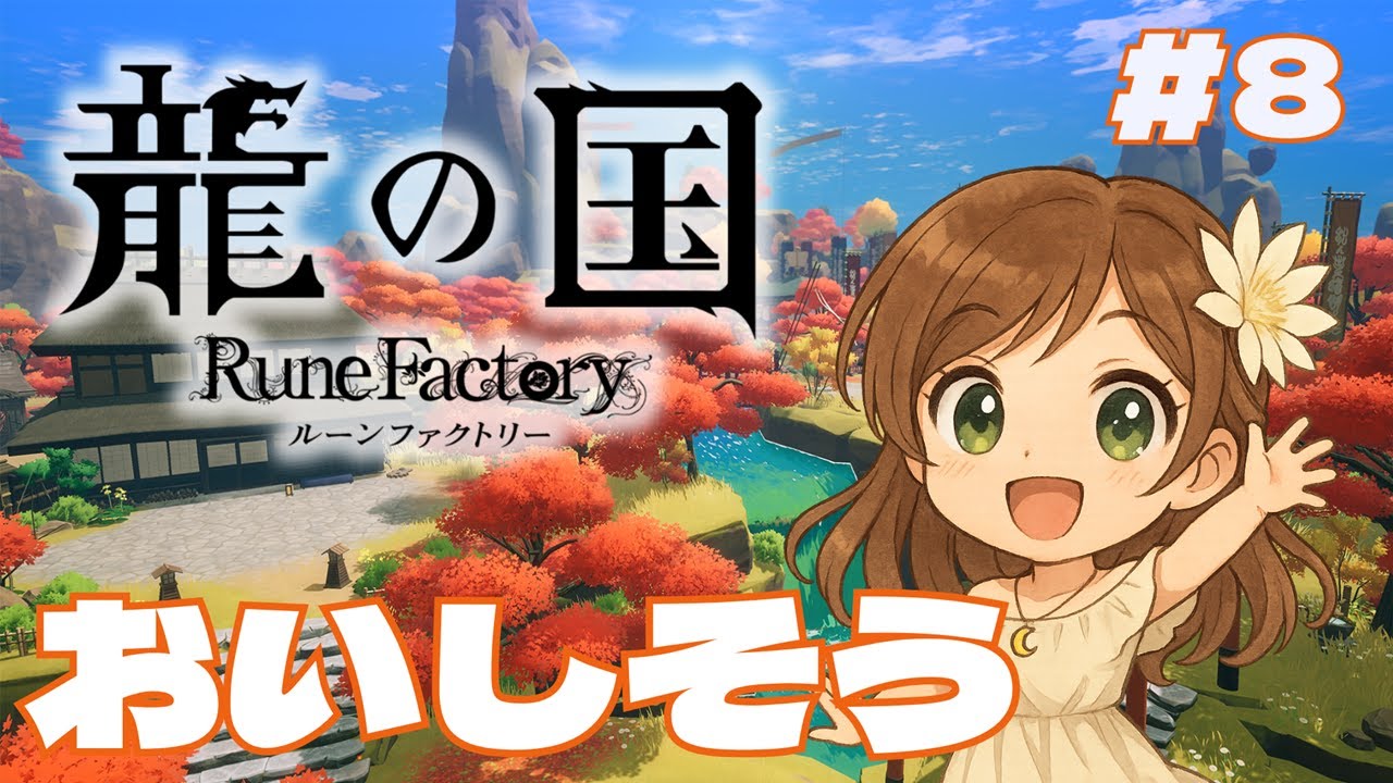 【龍の国】キノコとタケノコ、あなたはどっち？【月白一華(つきしろいちか)🌙】※ネタバレあり