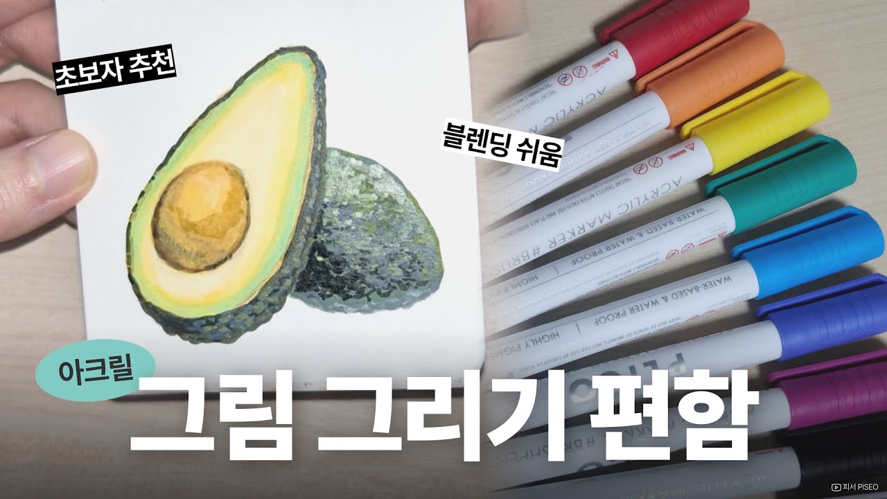 그림을 취미로 시작한다면 이 재료 추천해요! 아크릴 마카 소개✍️