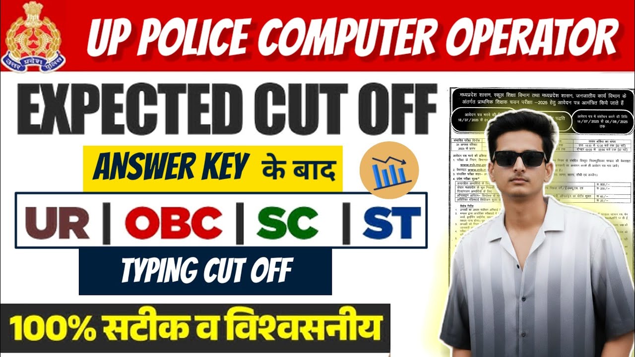 UP POLICE COMPUTER OPERATOR CUT OFF 🔥 | UP POLICE COMPUTER OPERATOR |  ASI CUT OFF