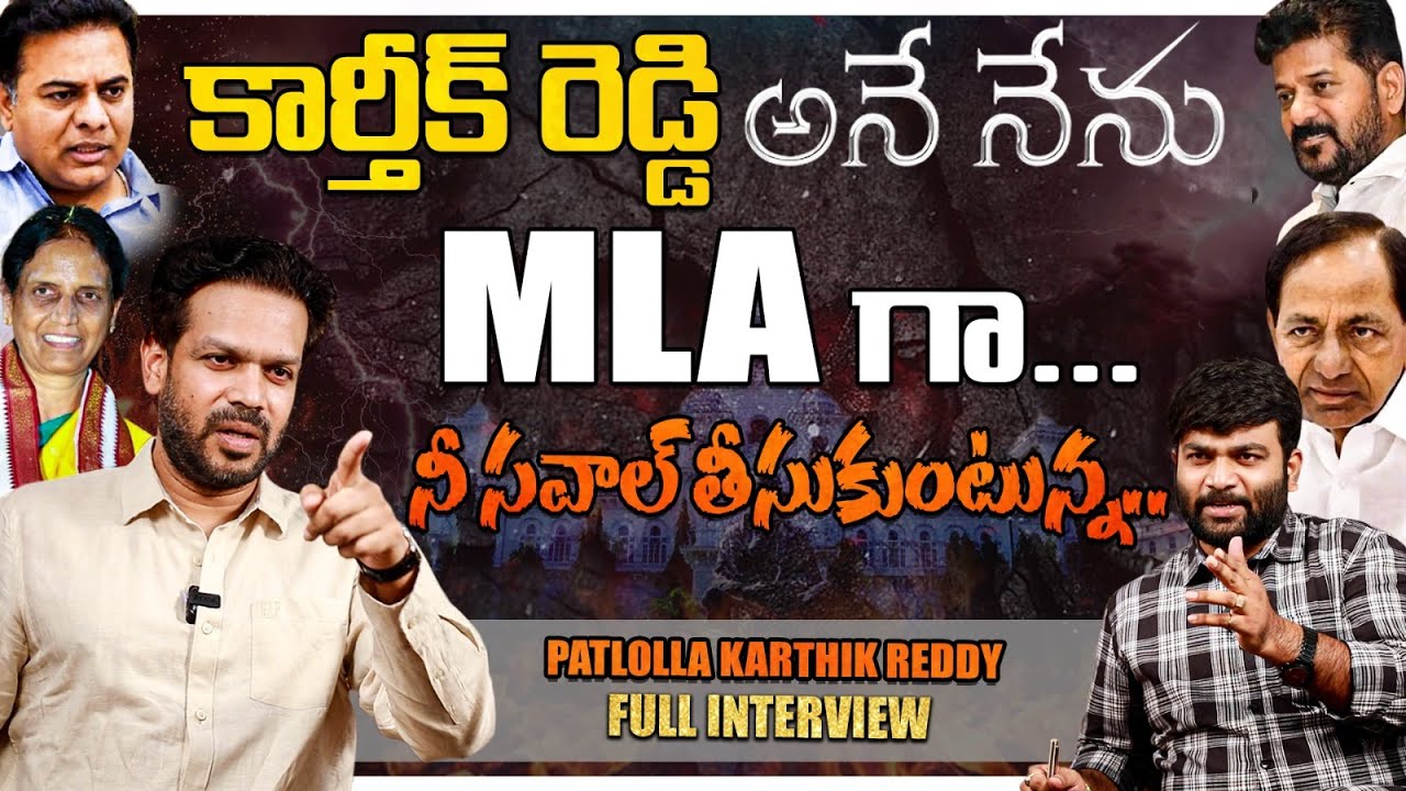 BRS Leader Patlolla Karthik Reddy Exclusive Interview | Journalist Kranthi | KRTV