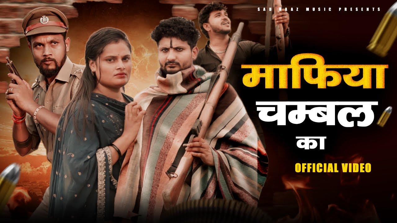 Mafiya Chambal Ka | Official Video | माफिया चंबल का | Farmani Naaz| Jahare_Bhaiya |Anil | Naaz Music