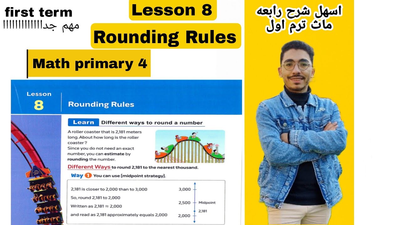 Math primary 4 | Lessons 8 | Rounding Rules | #حل_كتاب_المعاصر 2026